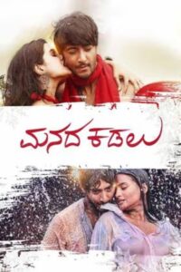 Manada Kadalu (2025) Tamil HD